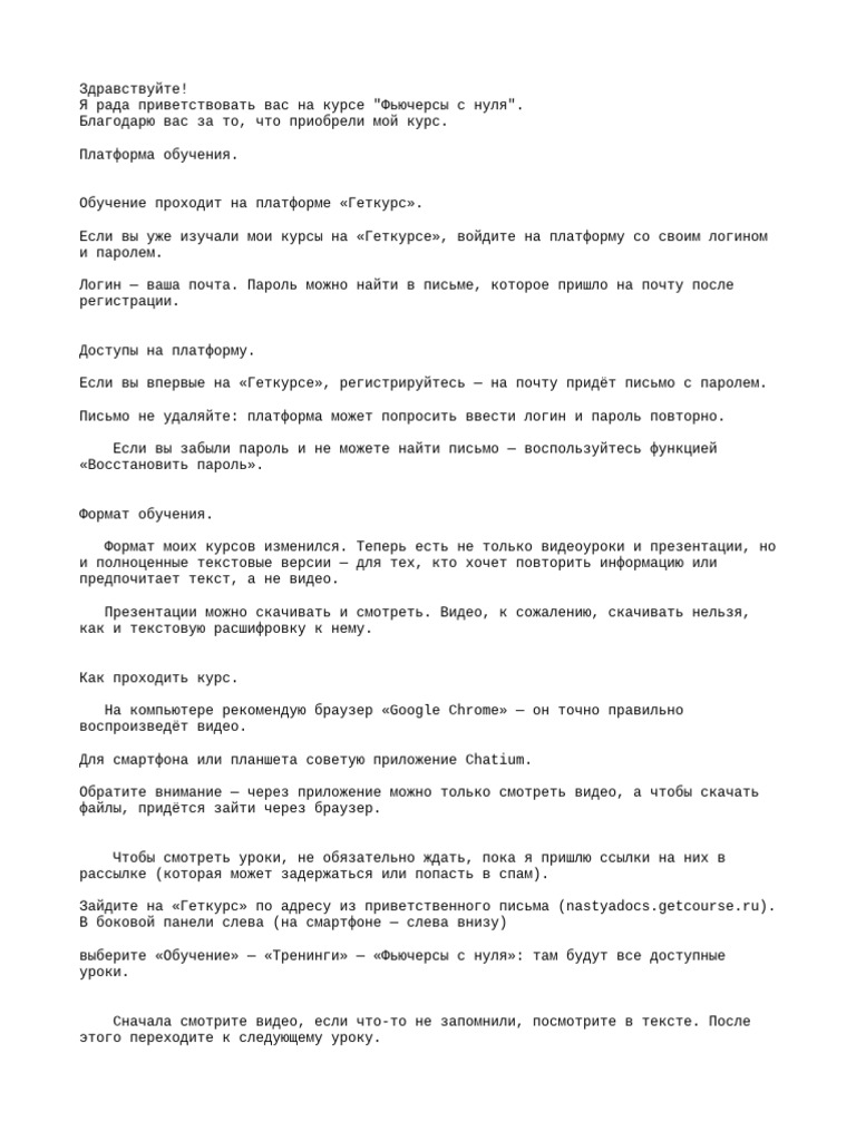 (Sliv.one) Приветствие | PDF
