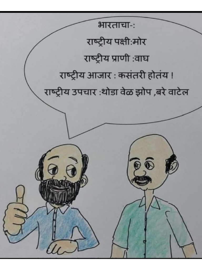 Marathi Joke | PDF