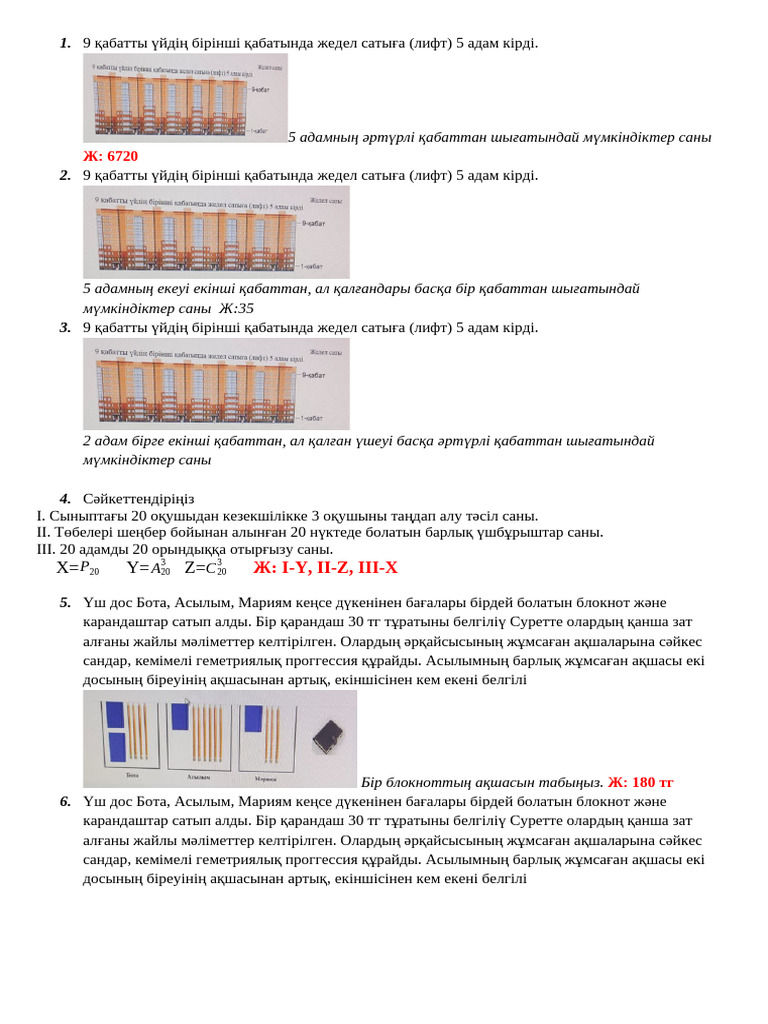 Екі мүше кірді