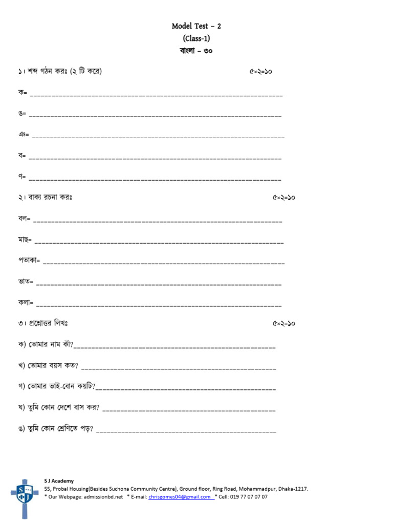Model Test-2 (Class-1) | PDF