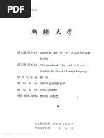 汉语副词“就”与“才”及其对外汉语教学研究_曹妍| PDF