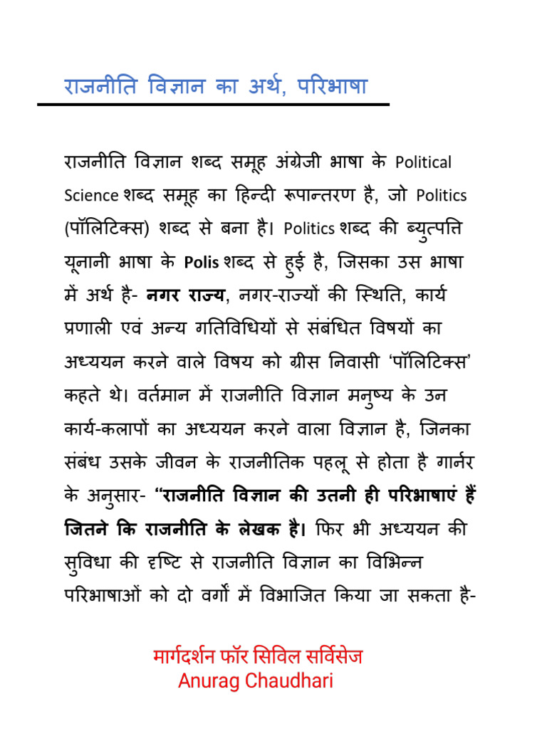 Political Science Meaning and Definition #Margdarshan | PDF