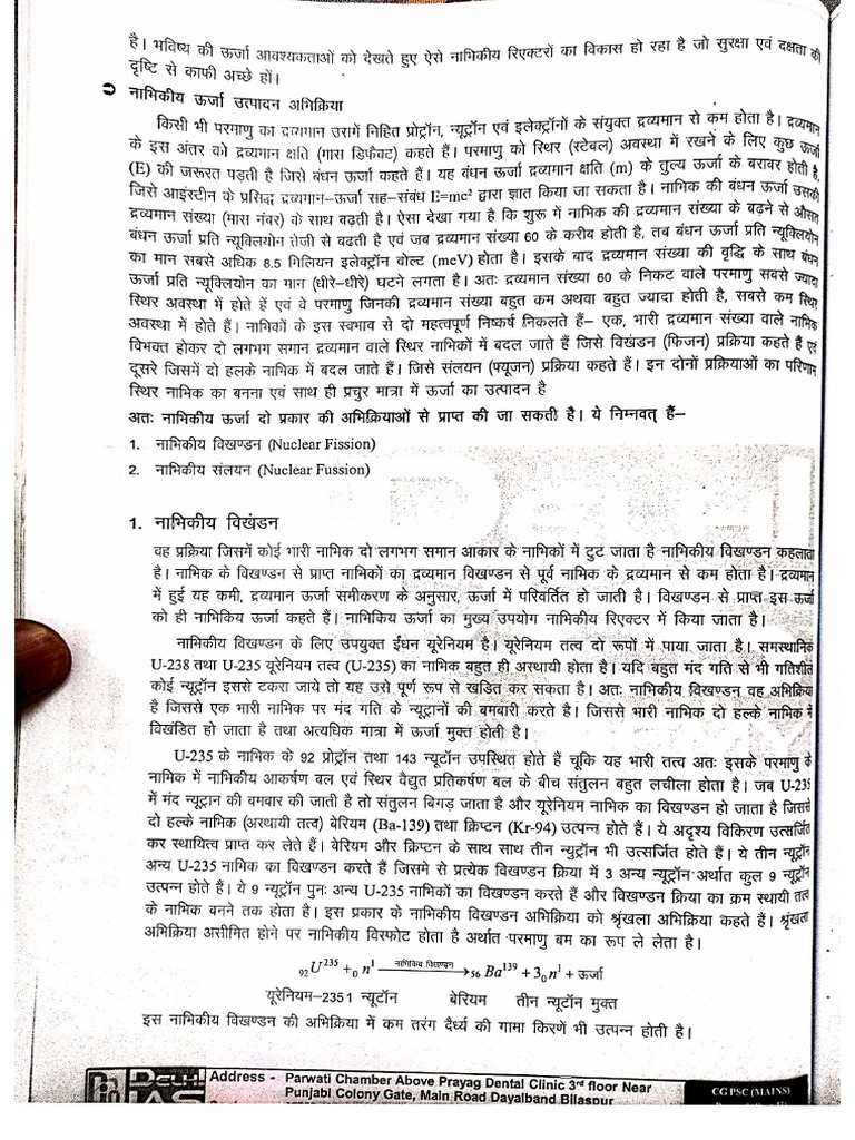 Urja | PDF