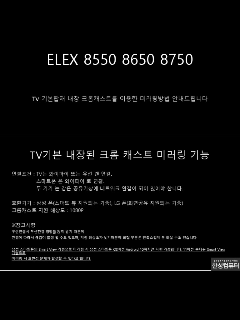 ELEX 8550 8650 8750 Android Smartphone Mirroring | PDF