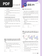 천재교육 물리2 교과서 | PDF