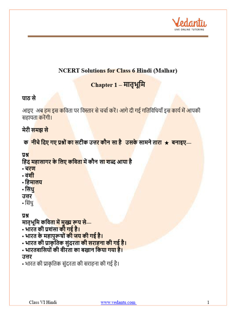 Class 6 Hindi NCERT Solutions Chapter 1 मातृभूमि FREE PDF Download | PDF