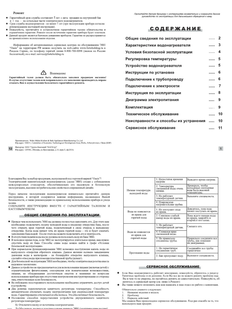 Oasis V-80L Manual | PDF