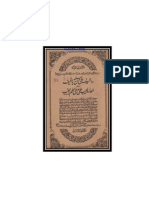 رد السیف علیٰ من سلہ با لحیف وسہام العار علیٰ مدعی العلم بالغیب