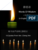 Words of Wisdom: (In English & Chinese)
