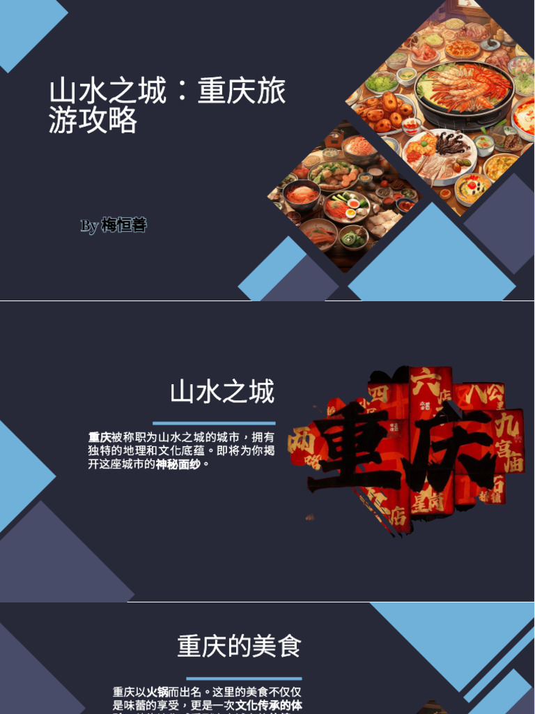 重庆旅游攻略 (1版本） | PDF
