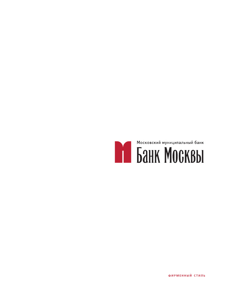 1 Bank of Moscow | PDF