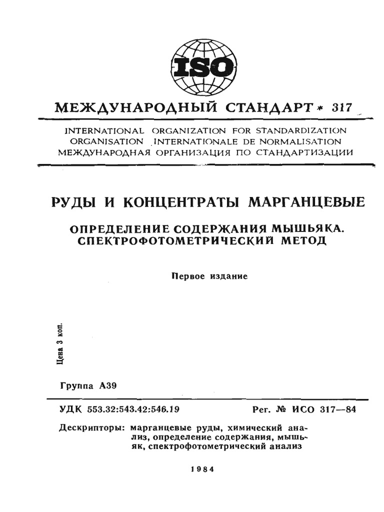 Iso 00317 1984 Rus Scan Pdf