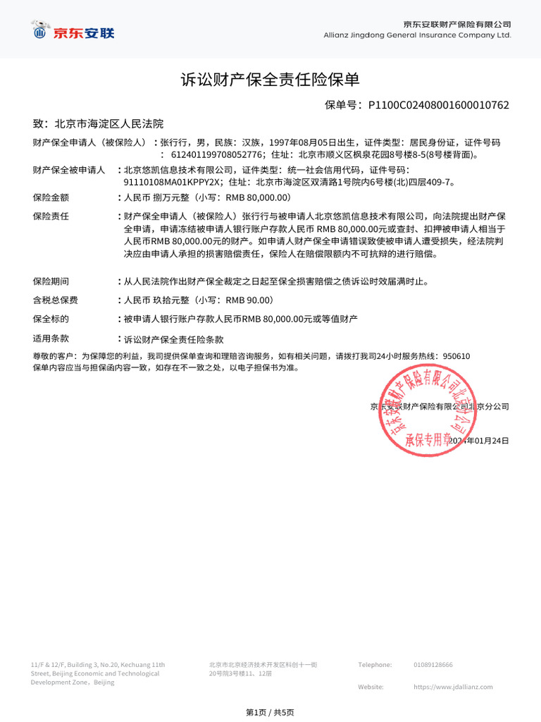 电子保单 | PDF