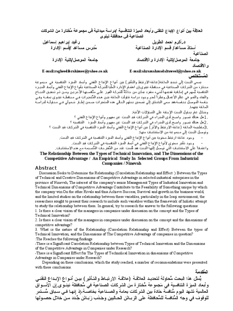 العلاقة بين أنواع الإبداع التقني وأبعاد الميزة التنافسية دراسة ميدانية في مجموعة م ختارة من الشركات الصناعية في محافظة نينوى