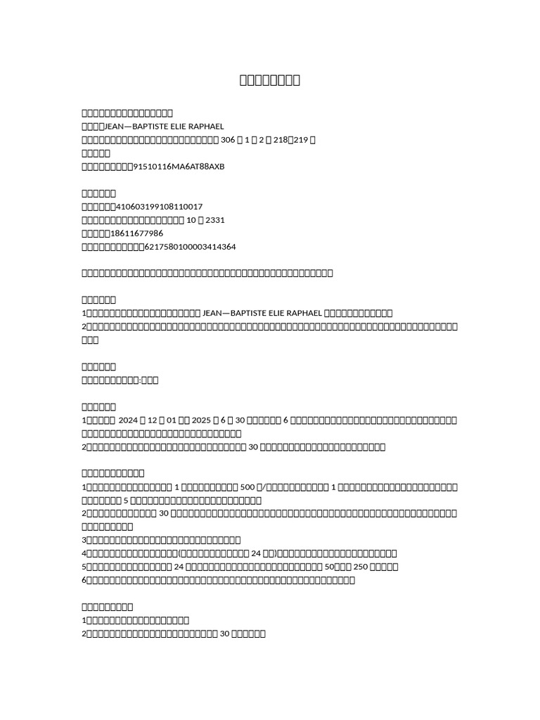 兼职教师劳务协议| PDF