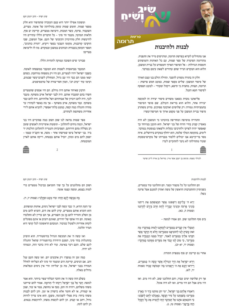 פרשת תרומה | PDF