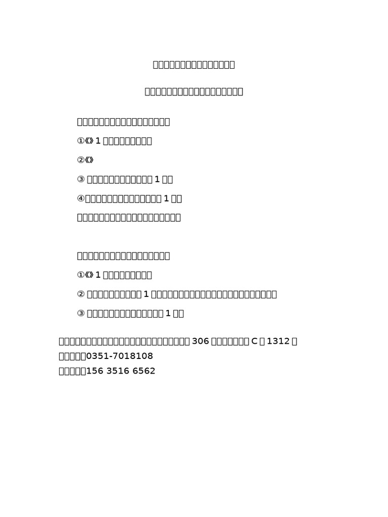 Application Materials | PDF