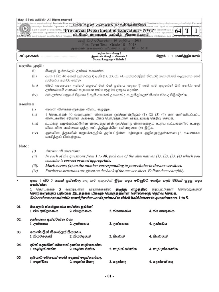 Grade 10 Sinhala First Term Test | PDF