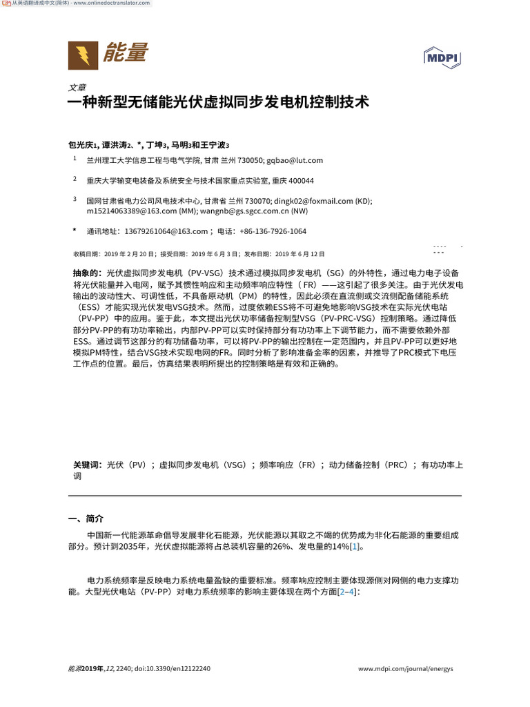 Energies 12 02240.en - ZH CN | PDF