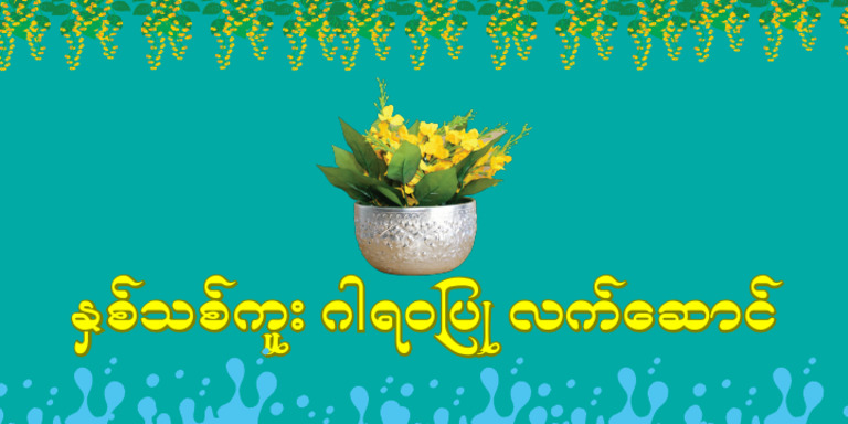 ThinGyan PDF | PDF