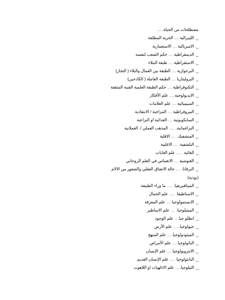 مصطلحات من الحياة | PDF