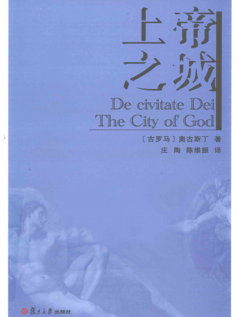 《上帝之城》 12847618 | PDF