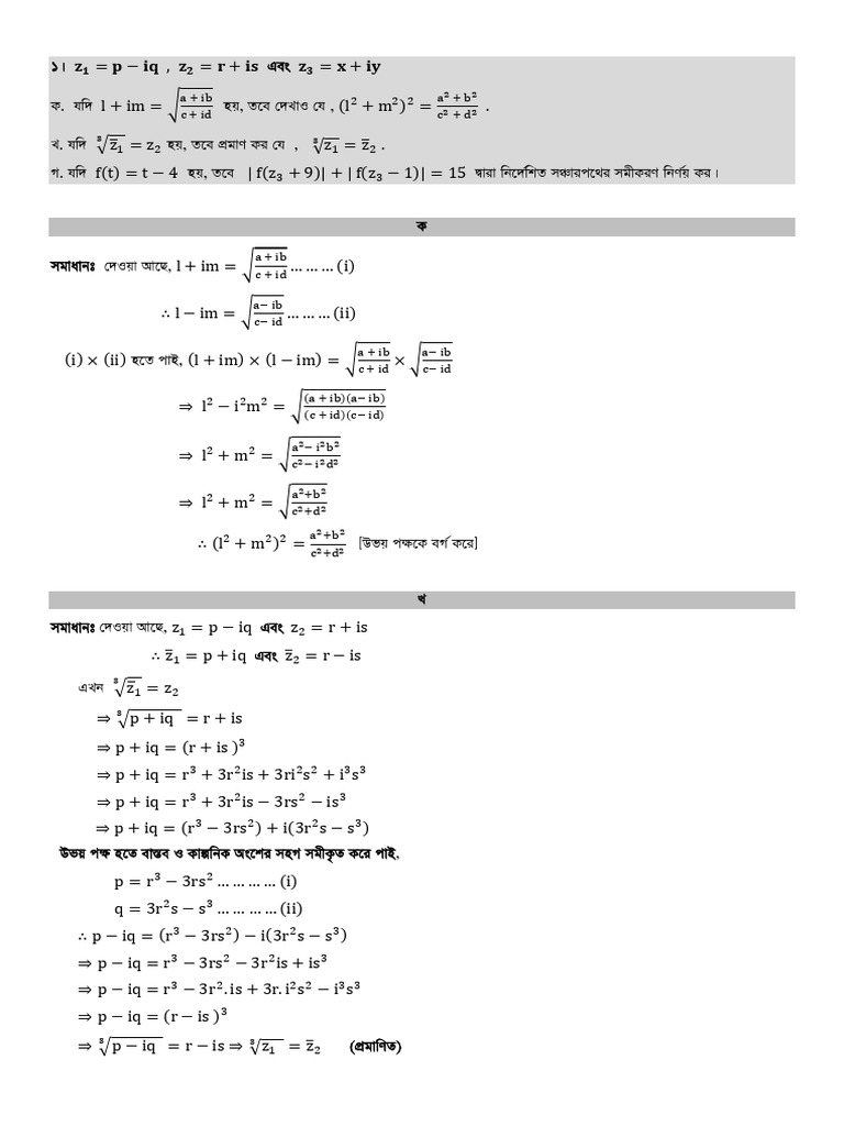Complex Number CQ With Solution Update | PDF