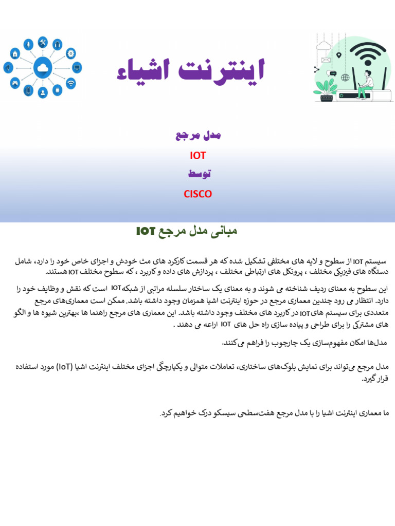 81 8 IoT Reference Model - 241011 - 210404 | PDF