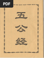 祝由十三科清晰版| PDF