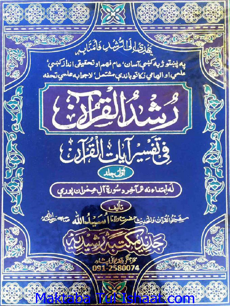 Tafseer Rushd Ul Quran 1 | PDF