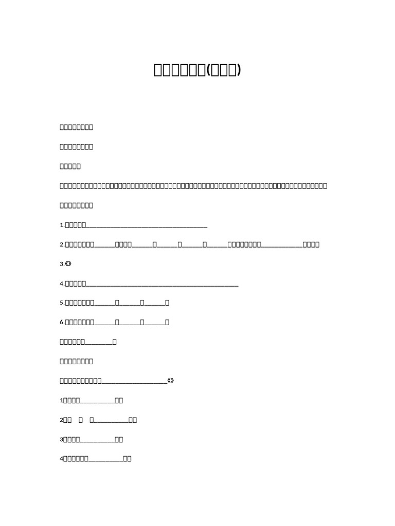 标准装修合同 | PDF