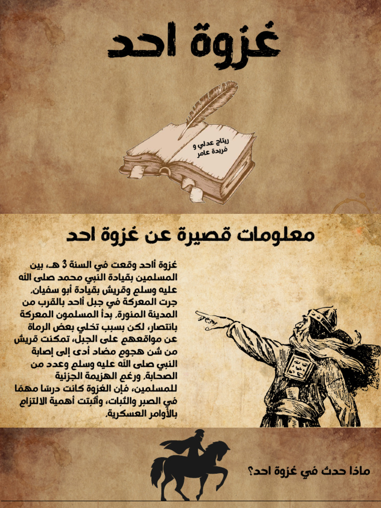 غزوة احد | PDF