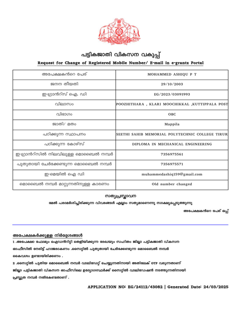 Mobile Up Dation | PDF