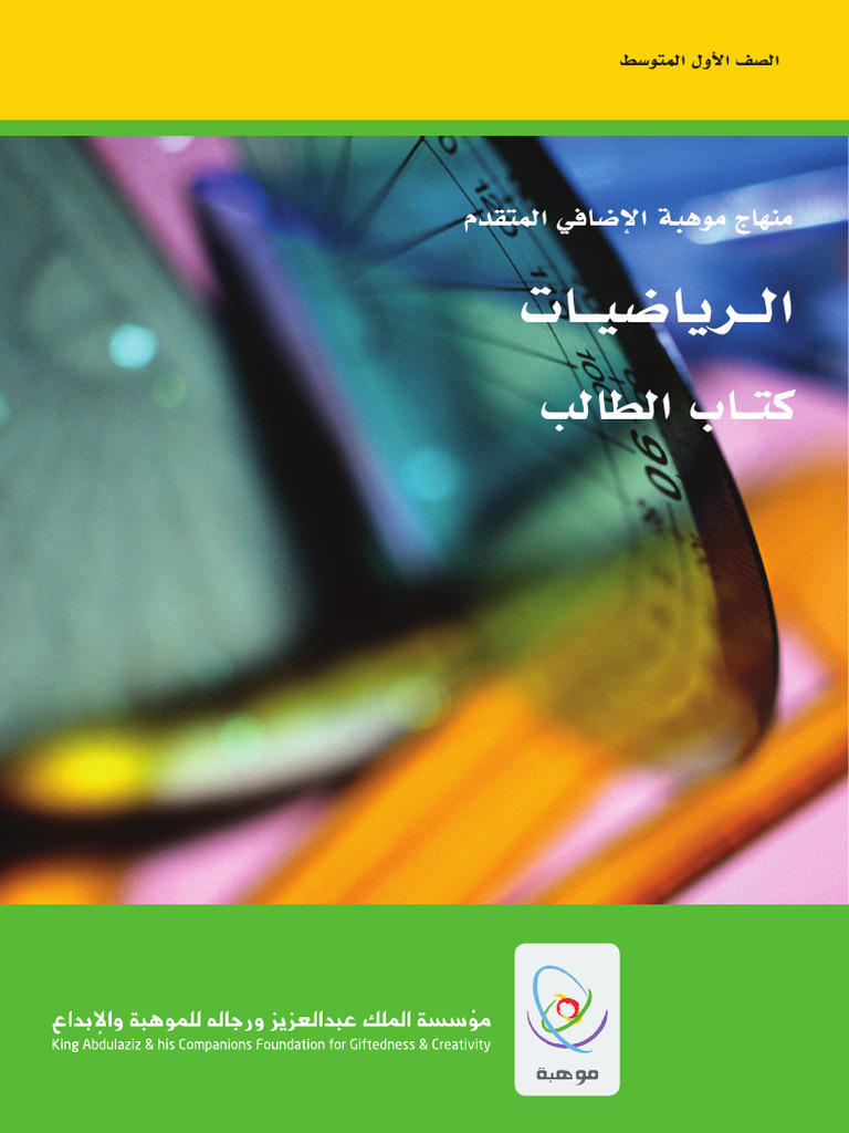 Maths Grade 7 Student Arabic | PDF