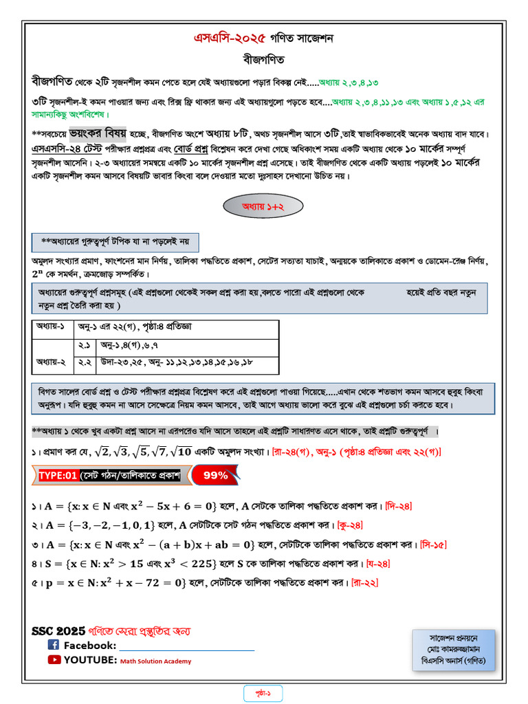 SSC 2025 Math Solutions Guide | PDF