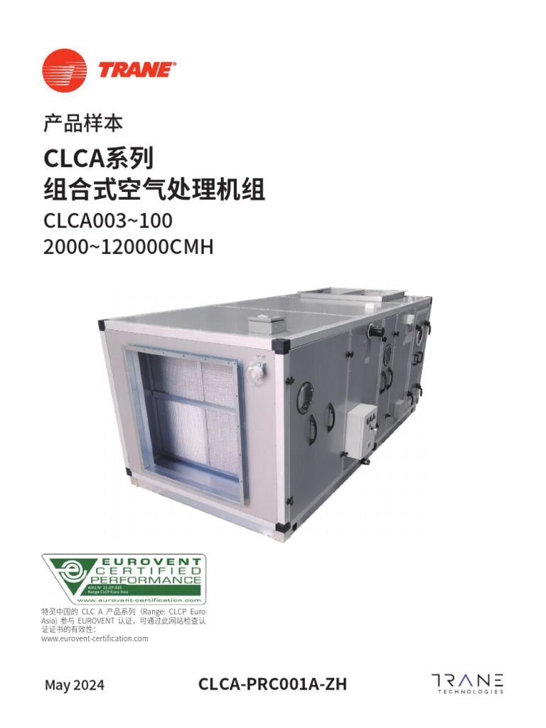 CLCA系列组合式空气处理机组- (PRC001A ZH) -20240717 | PDF