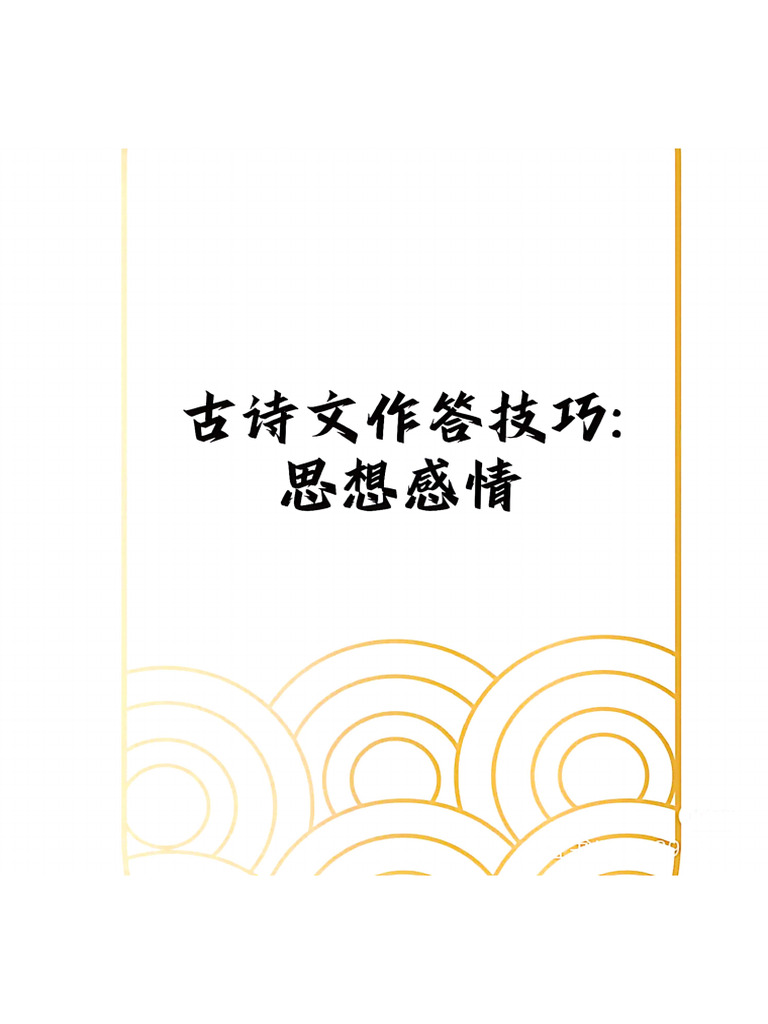 韵文 | PDF
