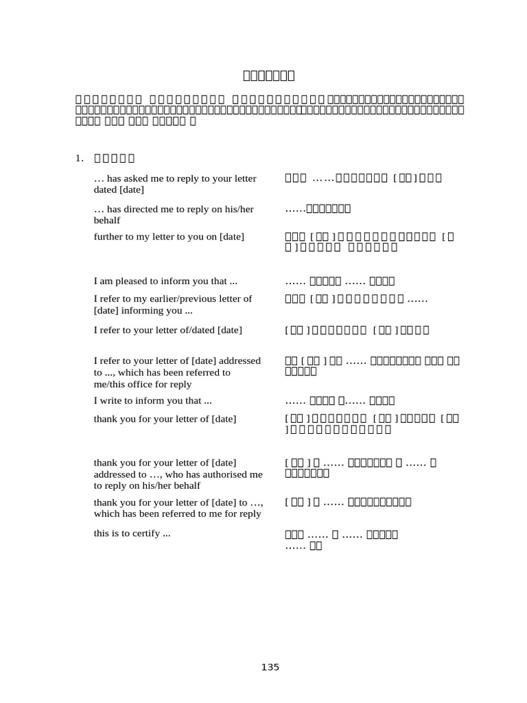 应用文常用词语(英文中文） | PDF