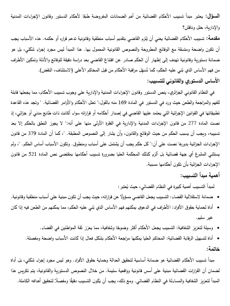 حل النشاط 01 - ق - إ - م - إ - س4 | PDF