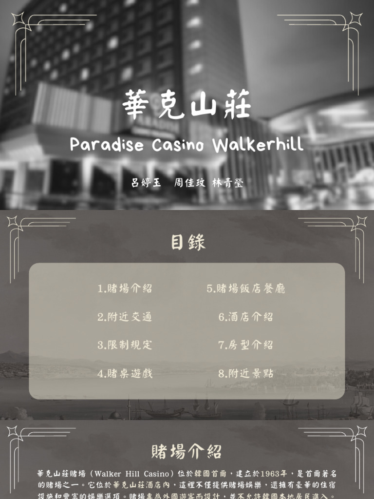 華克山莊PDF | PDF