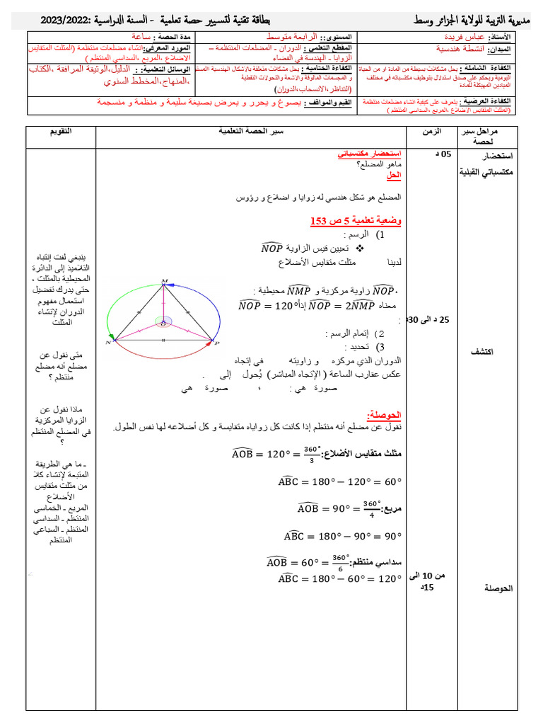 fiche 5 فogyuyg | PDF