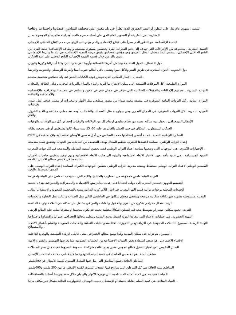 ijtima3iat-ta3arif-pdf