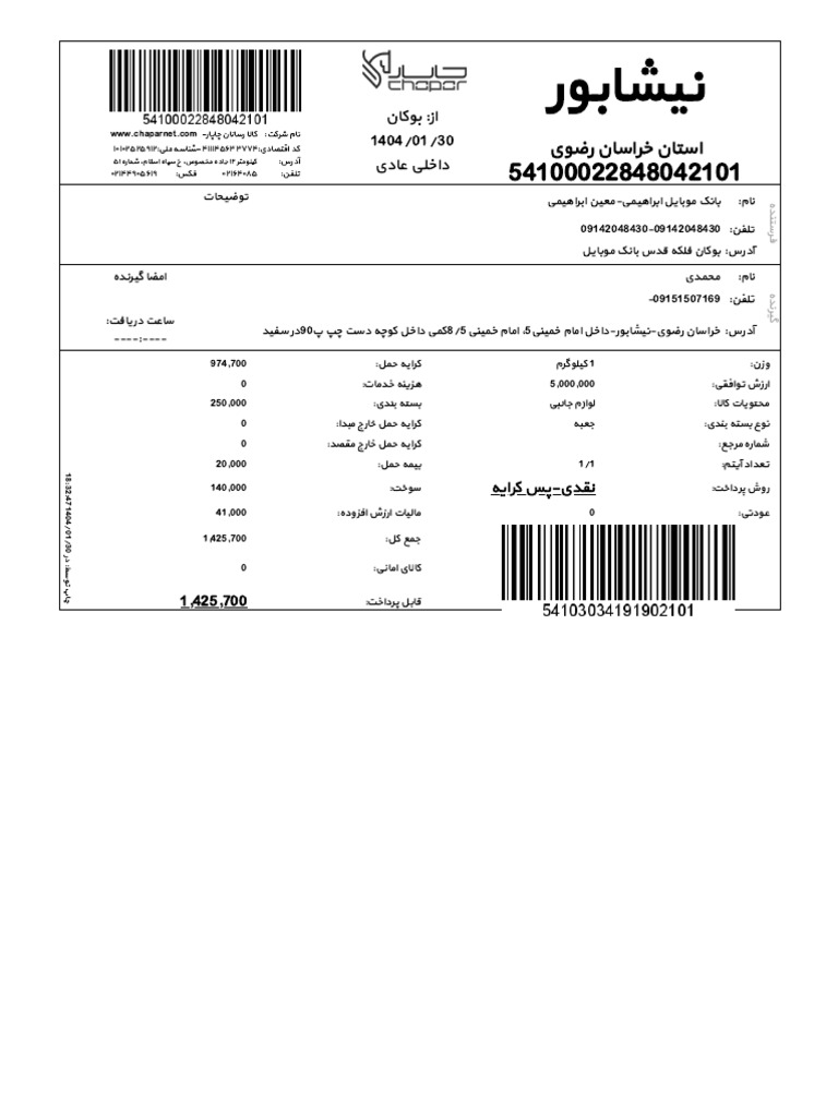 Receipt Report CHAPAR - Couri…