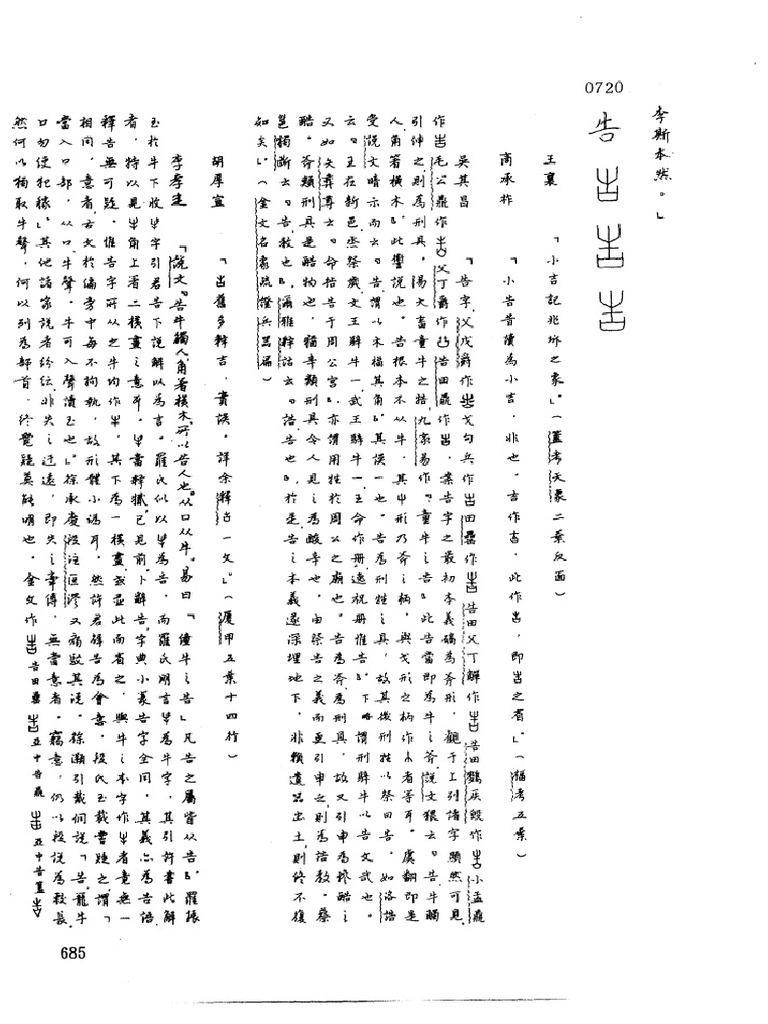甲骨字典 - 株式会社二玄社