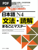 日本語研究諸領域の視点 上下巻 読解】日本語N4 文法・読解まるごとマスター (水谷信子) (Z