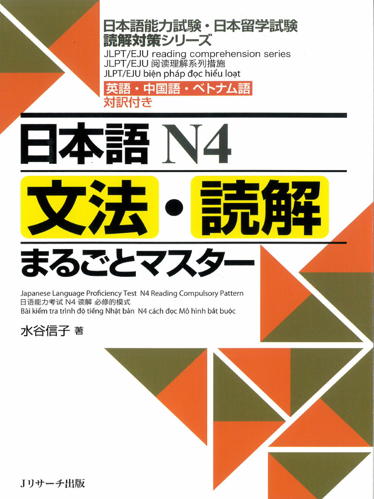読解】日本語N4 文法・読解まるごとマスター (水谷信子) (Z-Library) | PDF
