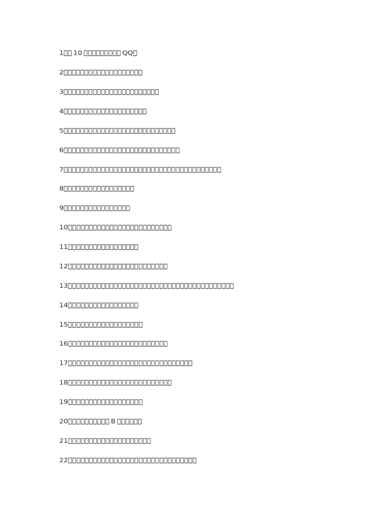 最雷人的话| PDF