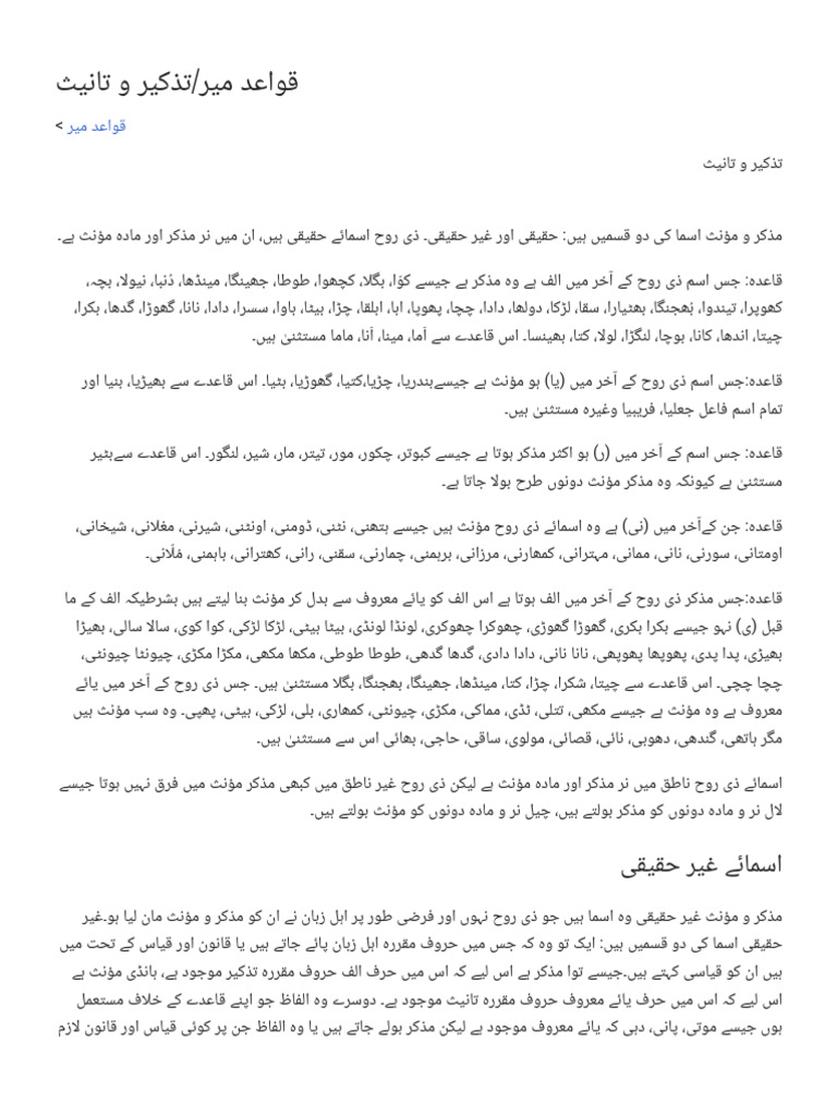 قواعد میر - تذکیر و تانیث - Wikisource | PDF
