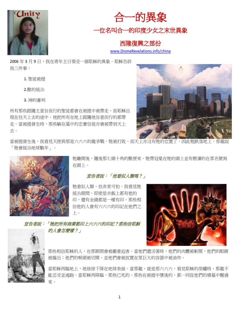 Traditional Chinese Unitys Vision | PDF