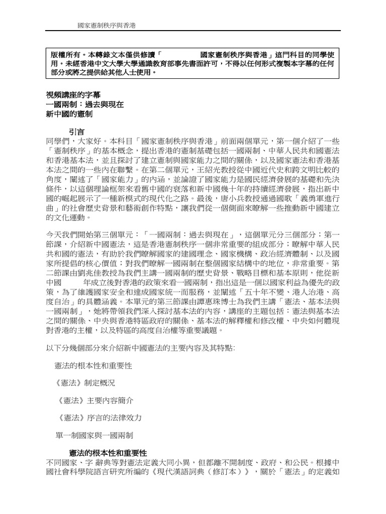UGCP1002 M3 1 Transcript Chinese Edited | PDF